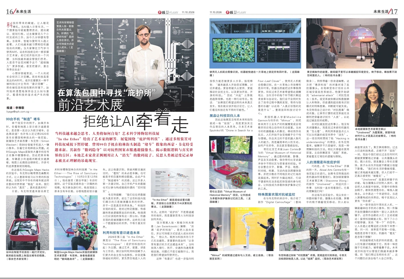 Original Lianhe Zaobao newspaper spread dated 11 October 2026, including coverage of Shavonne Wong’s Unsilvered.